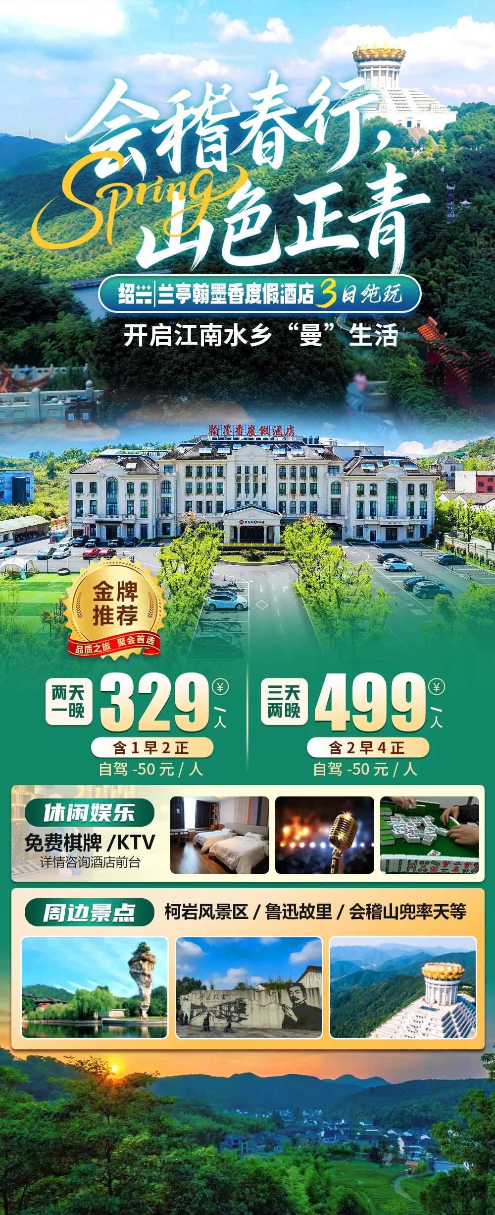 2026【绍兴|兰亭翰墨香度假酒店】纯玩499元2晚开启江南水乡“曼”生活！免费棋牌KTV！周边会稽山/柯岩风景区/鲁迅故里等