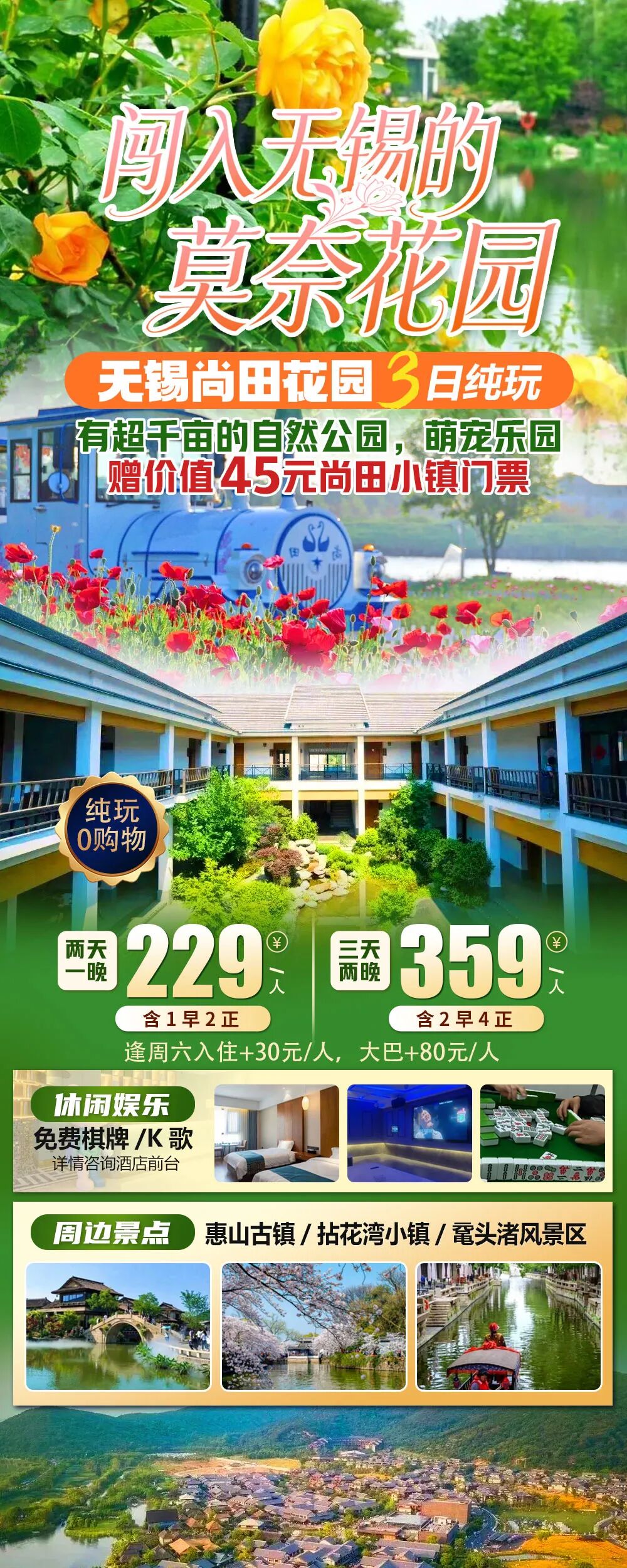 2026闯入无锡的莫奈花园【无锡尚田花园酒店|赠价值45元大门票】三天纯玩仅359元，享超千亩的自然公园，含2早4正，免费棋牌KTV