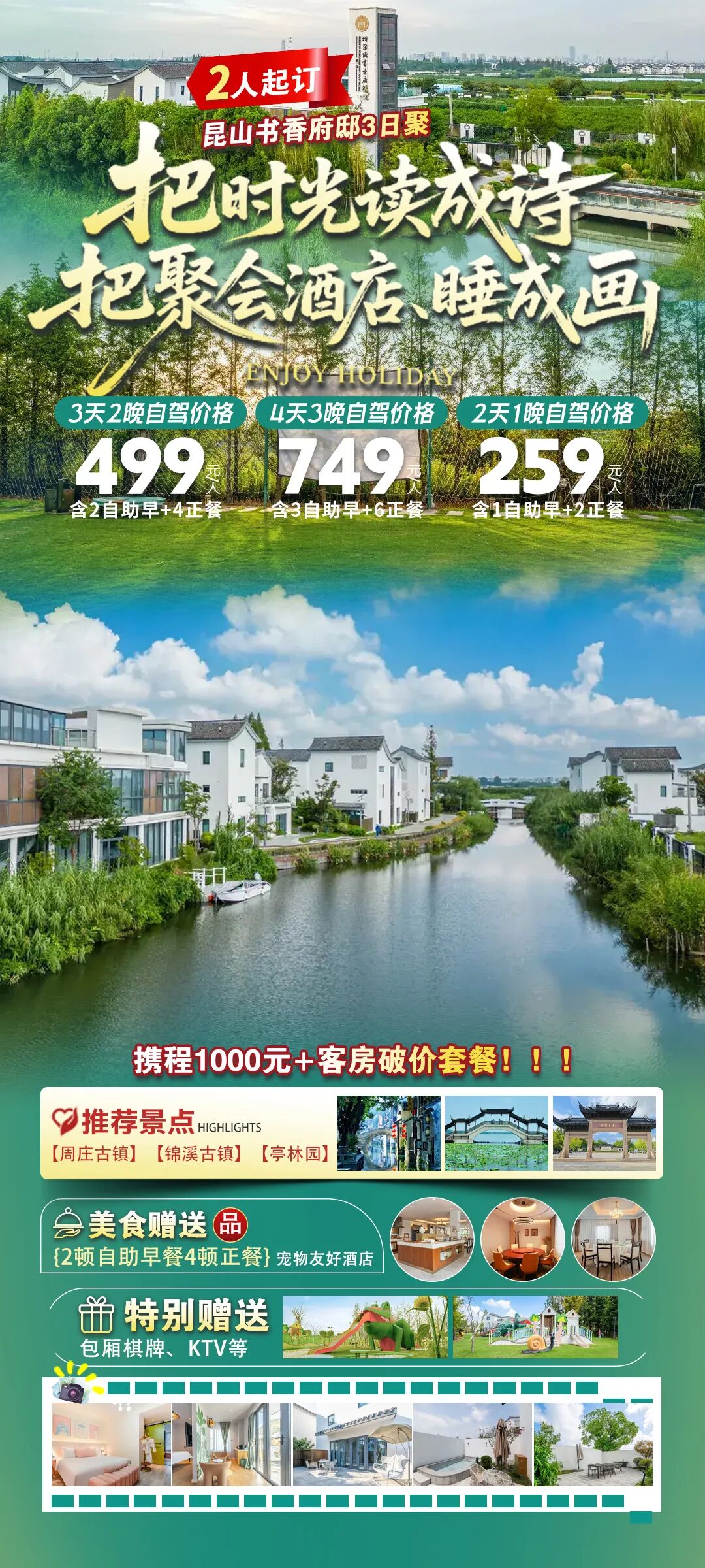 书香雅聚  昆山｜携程1000元+客房限时破价！书香府邸酒店3日聚499元，宠物友好。赠2自助早4正，免费包厢棋牌、K歌，共度悠闲好时光