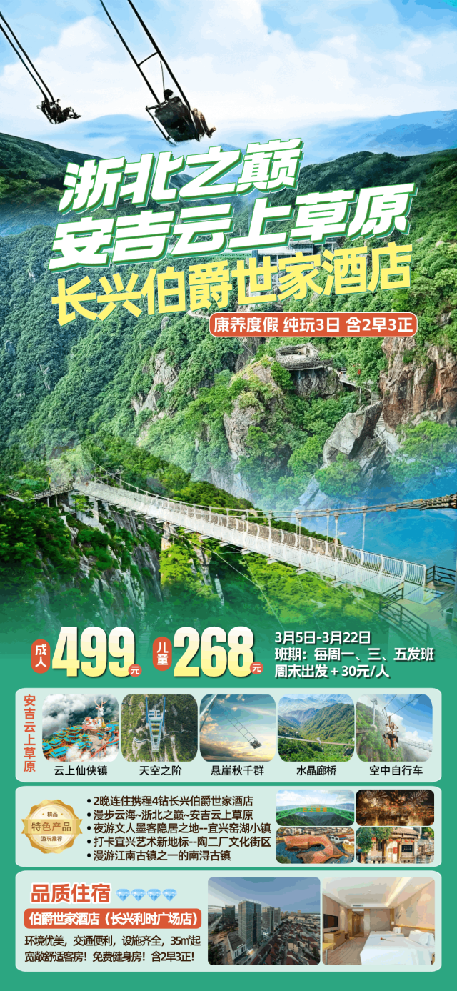 湖州+宜兴纯玩三日游499『2晚长兴伯爵世家酒店』含2早3正◆夜游窑湖小镇◆漫步云海~浙北之巅~云上草原◆游陶二厂文化街区&南浔古镇