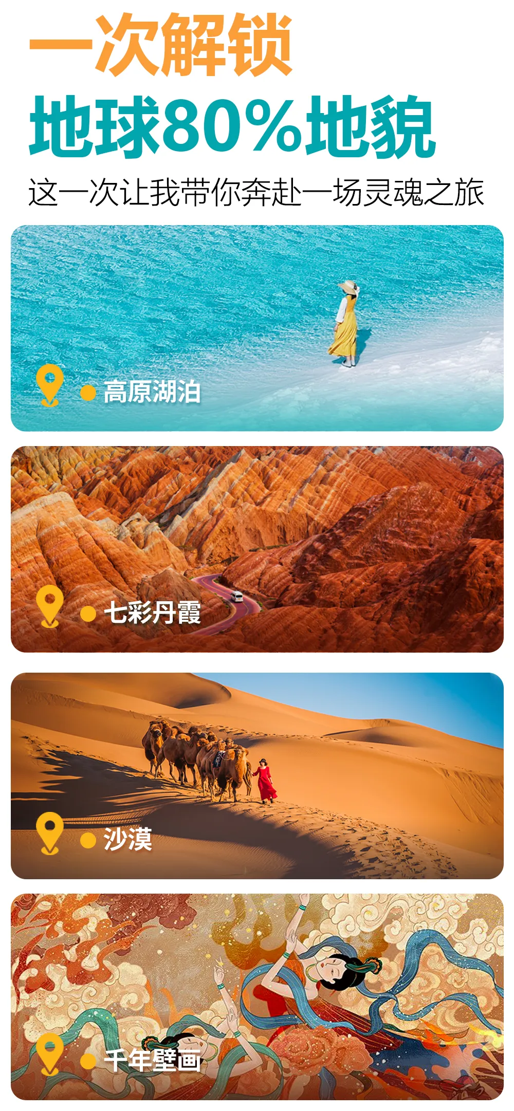 【趣游大西北】✨ 真纯玩8天1999元丨进店赔付10000丨升级1晚4钻丨6晚3钻酒店丨尊享2+1头等舱座驾丨 赠湖景航拍+品西北美食 双飞8日游