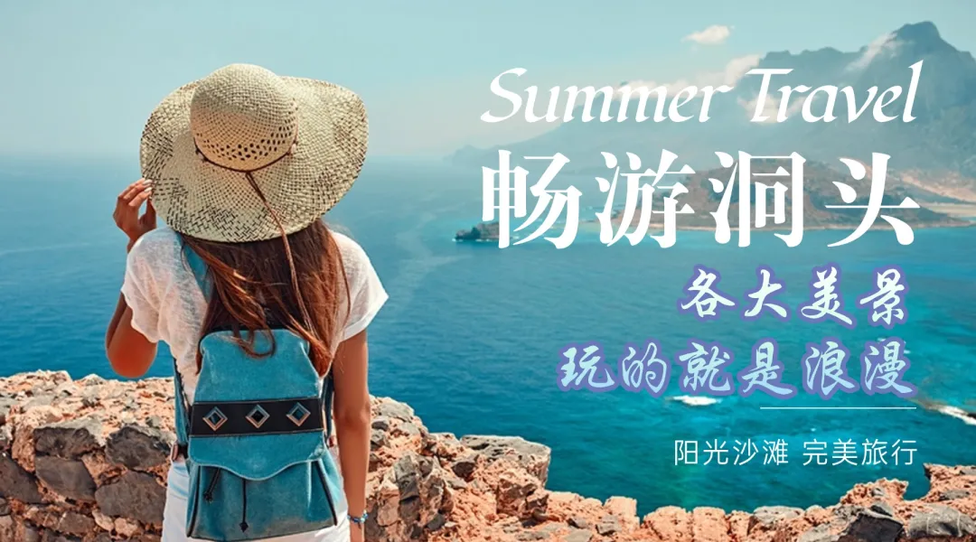 【蓝海之约】百岛洞头4日梦幻之旅-金沙滩看日出-绝美咖啡厅下午茶-浪漫月堤赏晚霞-音乐巴士环岛夜游-天幕篝火音乐会奏响浪漫终章