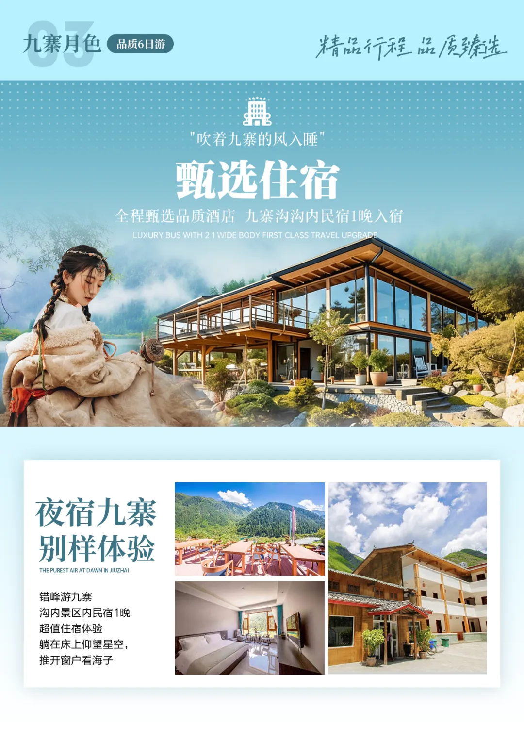 九寨月色⛺12人散拼小团丨东进西出，打卡川西小众线路+上海市场独家丨二进九寨+夜宿九寨沟景区民宿