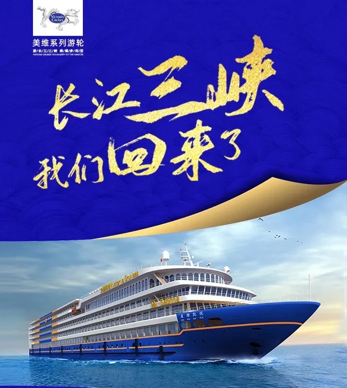 2026三峡特惠♥【美维系列】♥3499元起“美维游轮包船特惠”长江三峡♥百分百满意！”壮丽三峡/魅力重庆动卧7日游！