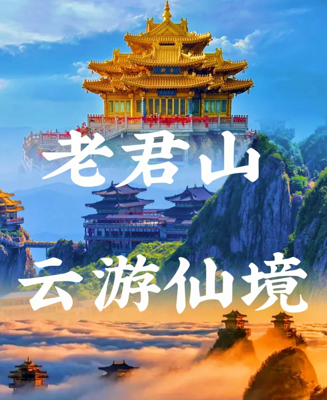 【轻奢·老君山】 郑州、嵩山少林寺、洛阳龙门石窟、老君山、丽景门古街、 开封包公祠、5/4日游