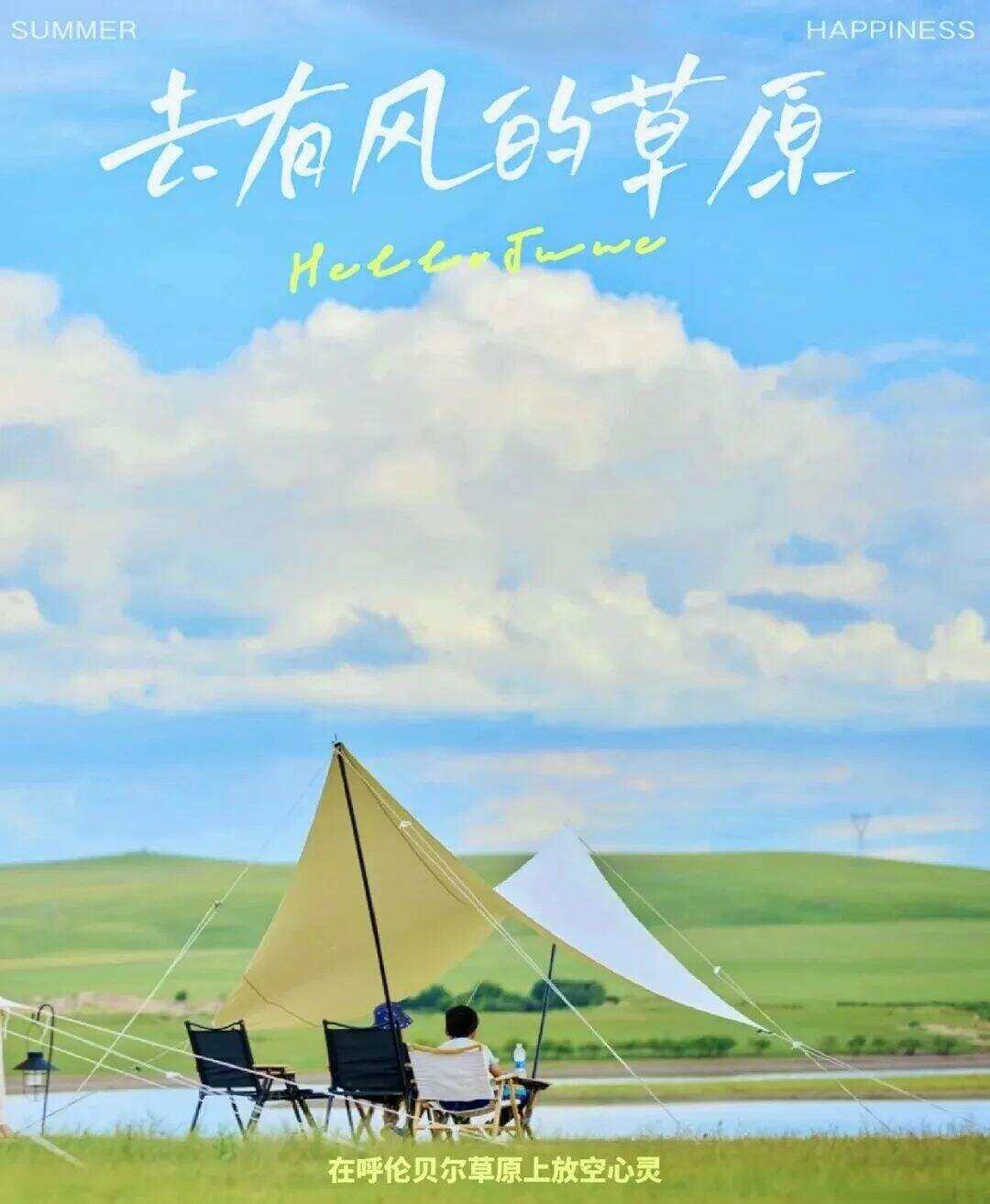 呼伦贝尔亲子6日游，全程旅拍，2+1航空座，入住套娃城堡酒店，奢华蒙古包，超多亲子手作