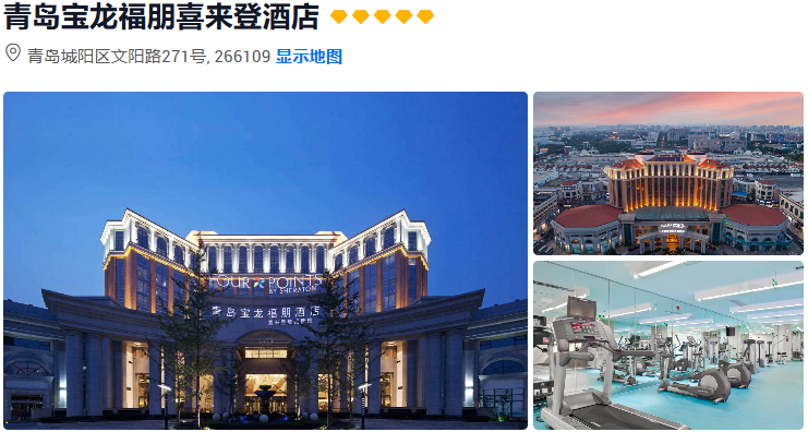 游青岛住五钻！！< 青岛喜来登 > 青岛+黄岛全景双动5日游，全程包含门票+小交通，餐标50实做 品胶东特色美食