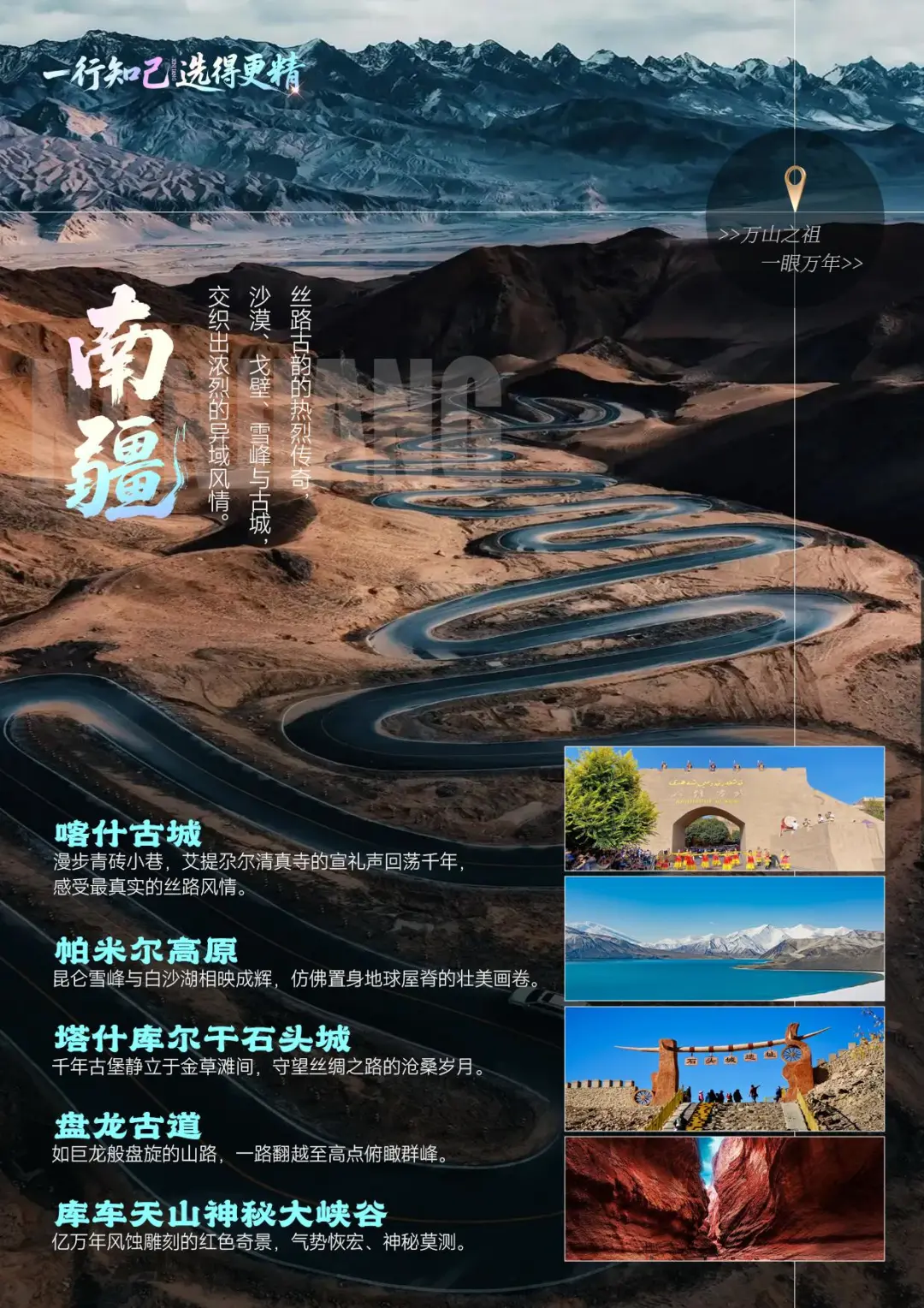 上海起止-飞机班2026『🐼 熊猫专列什邡号*臻享铂金』仅需17560元起，精彩启程！快乐环游新疆南北全景！