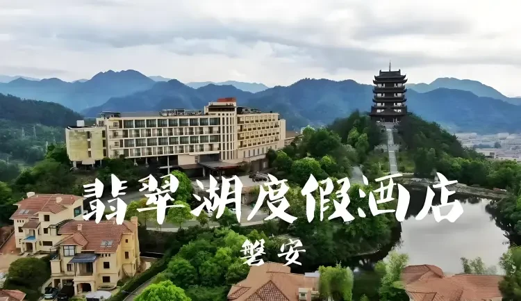 爆款：【磐安顶级-山顶行宫-翡翠湖建国大酒店】499纯玩3日游，免费麻将，唱歌，健身房