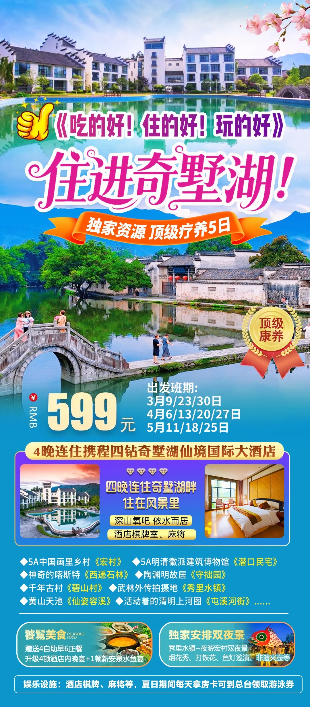 梦寻徽州【599元/人夜游宏村秀里水镇-西递石林-潜口民宅-碧山村-奇墅湖湖景或山景房汽车5天4晚】-含4自助早6正