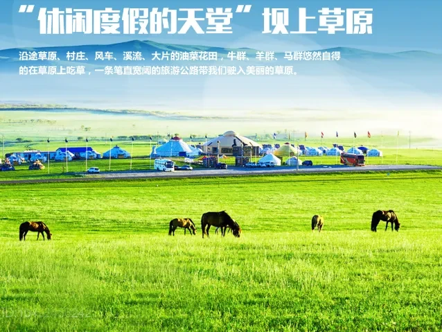 坝上草原海❤赠送千元大礼包❤纯玩2180『承德/天津/北戴河双卧7日游】2大草原+2沙滩+1帆船+1演出+1航拍！升级五大特色餐：海鲜大咖+饺子宴+八大碗+草原扎马宴+土豆宴