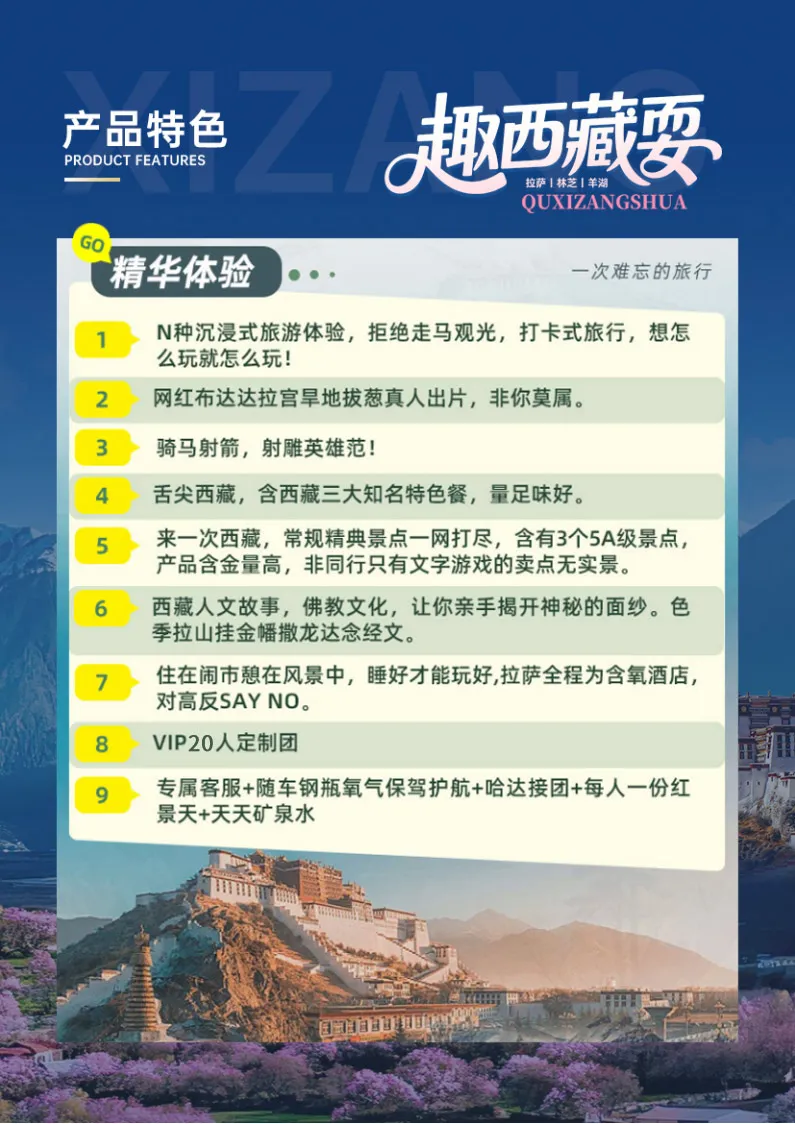 5480元起●2026年热卖铁发●【趣西藏耍】●2+1保姆车★纯玩不超20人团·林芝双5A景区‖轻奢住宿+索松村民宿‖西藏风味体验‖双卧11日游