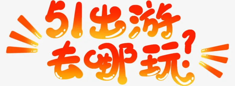 【五一去潮汕】之潮来潮往双动5日