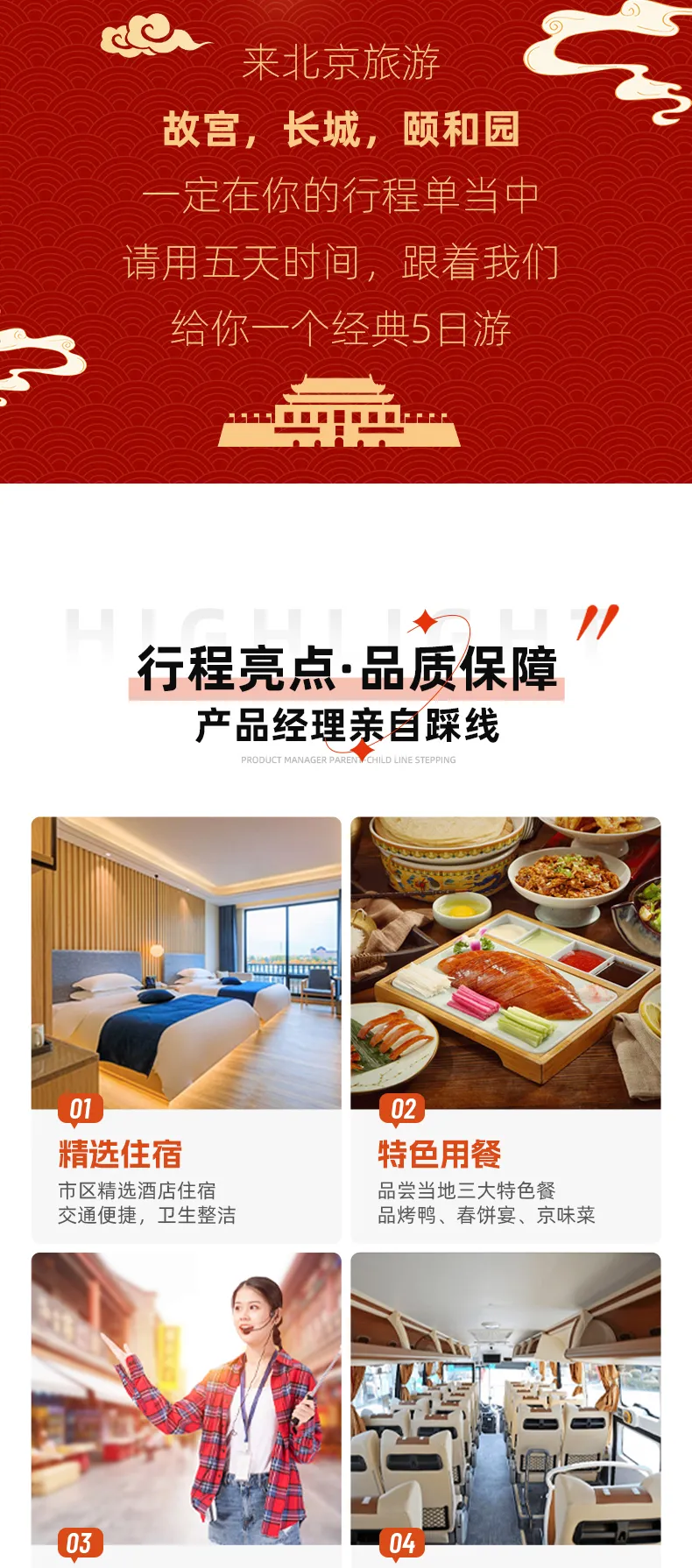 北京天津3月-4月❤【燕京巡礼】双高5天4晚❤市区精选酒店❤品地道美食