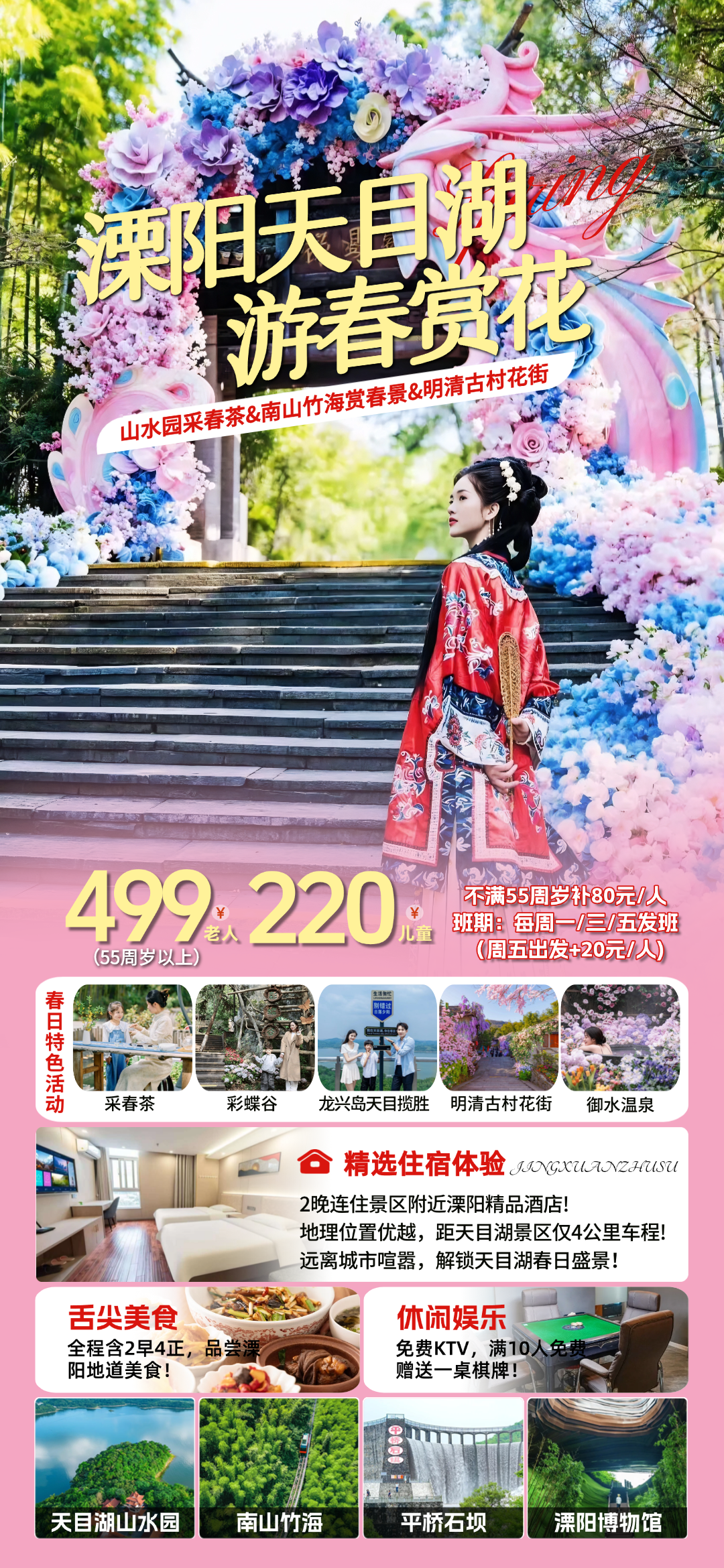 溧阳天目湖游春赏花！游天目湖山水园&南山竹海&溧阳博物馆◆采春茶&龙兴岛天目揽胜&明清古村花街『溧阳精品酒店』2早4正纯玩三日499
