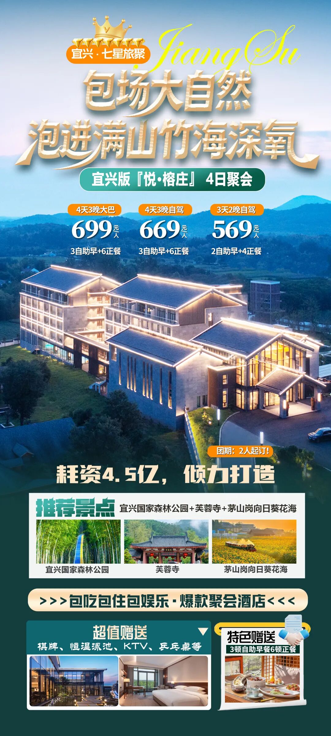 斥资4.5亿，全新升级的宜兴版『悦 · 榕庄』 吃住零差评丨奢华义椿庄酒店4日聚699元丨赠9餐含大巴，赠棋牌泳池K歌。窑湖小镇邂逅别样江南