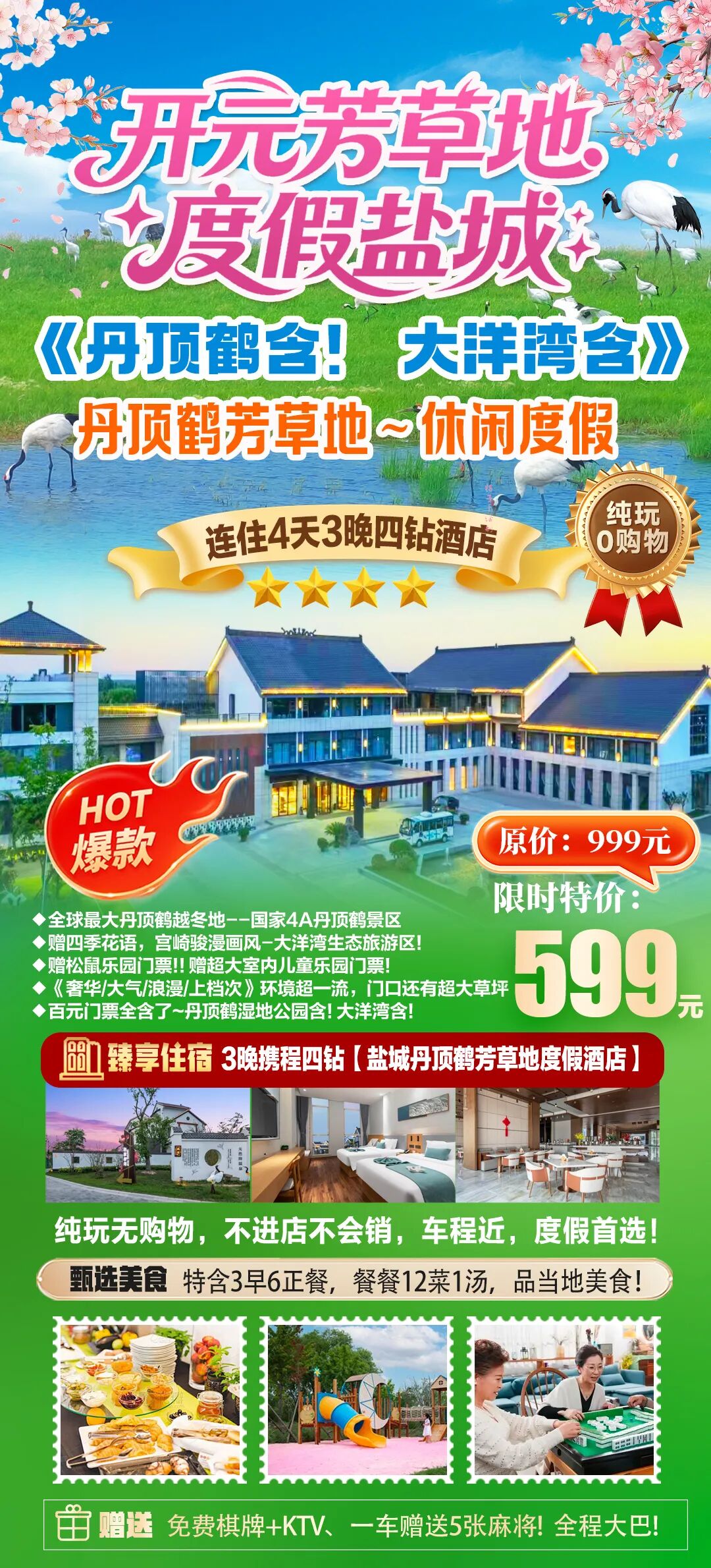 春季赏花·七星之旅~全程大巴·门票全含【599住4天连住开元顶奢品牌-芳草地】观丹顶鹤，游大洋湾，含3早6正餐，免费棋牌唱歌，盐城高端四日