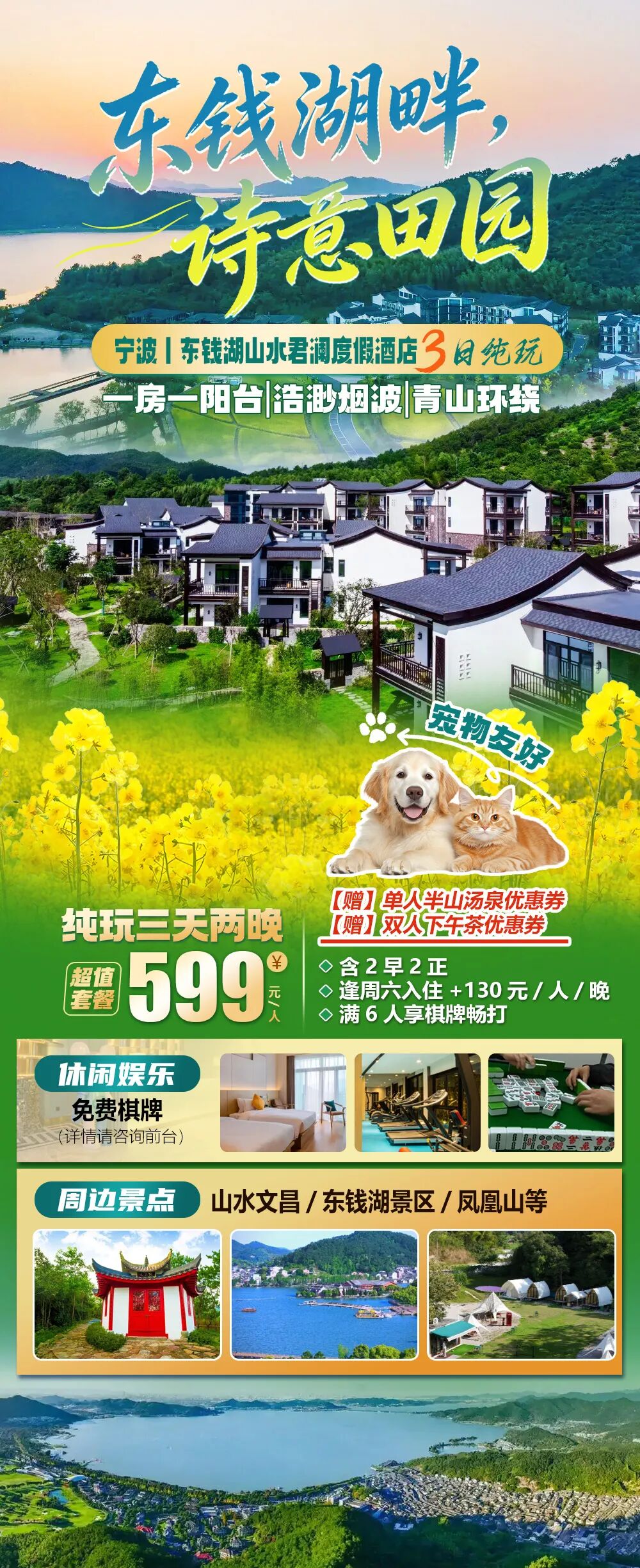 2026东钱湖畔，诗意田园【宁波丨一房一阳台丨东钱湖山水君澜度假酒店】三天599元2早2正，享免费棋牌，宠物友好，半山汤泉&下午茶超值优惠