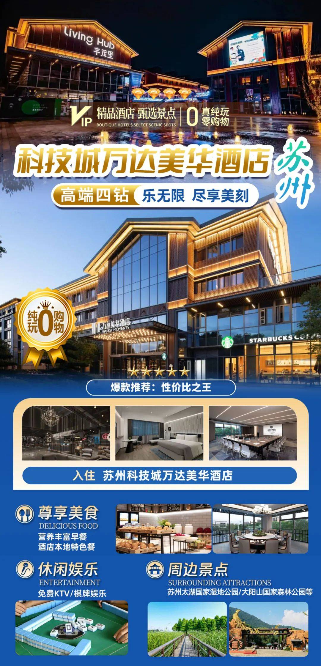 苏州/2位起◆高端四钻【万达美华酒店】499元纯玩3天2晚含6餐◆免费棋牌/唱歌◆周边游太湖公园/大阳山公园/香雪海等景点