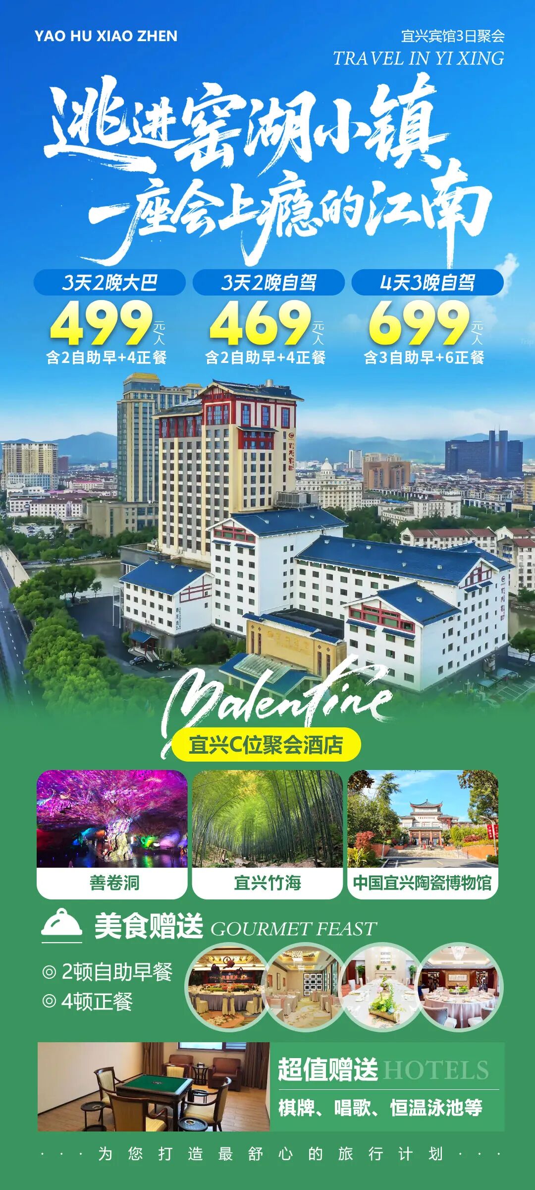 一座会上瘾的江南小城  宜兴宾馆3日聚会499元丨赠送2自助早4正餐含接送，免费恒温泳池+棋牌KTV全含，解锁陶都烟火与江南清欢