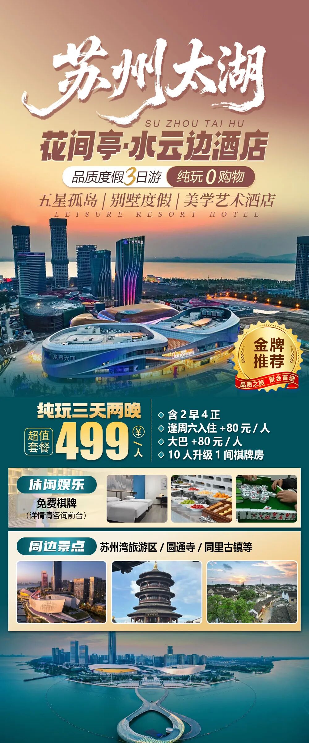 东太湖畔【苏州4钻|花间堂|水云边酒店】纯玩三天仅499元享2早4正和2晚艺术美学酒店住宿，满10人升级棋牌房一间，湖畔美景沉浸式度假