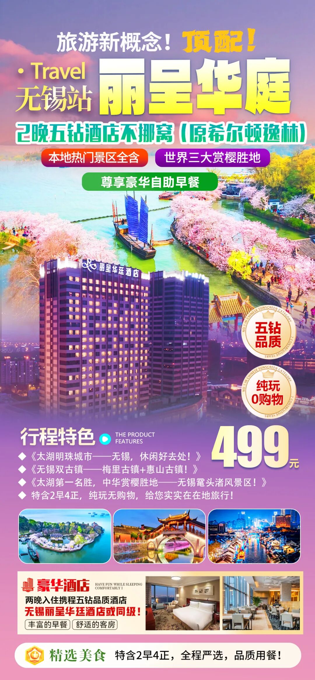 鼋头渚&顶配赏樱『豪华5钻·原希尔顿逸林』打卡“世界赏樱胜地”，2早4正，豪华自助早，金匮公园免费赏樱，夜游梅里古镇，无锡纯玩3天499