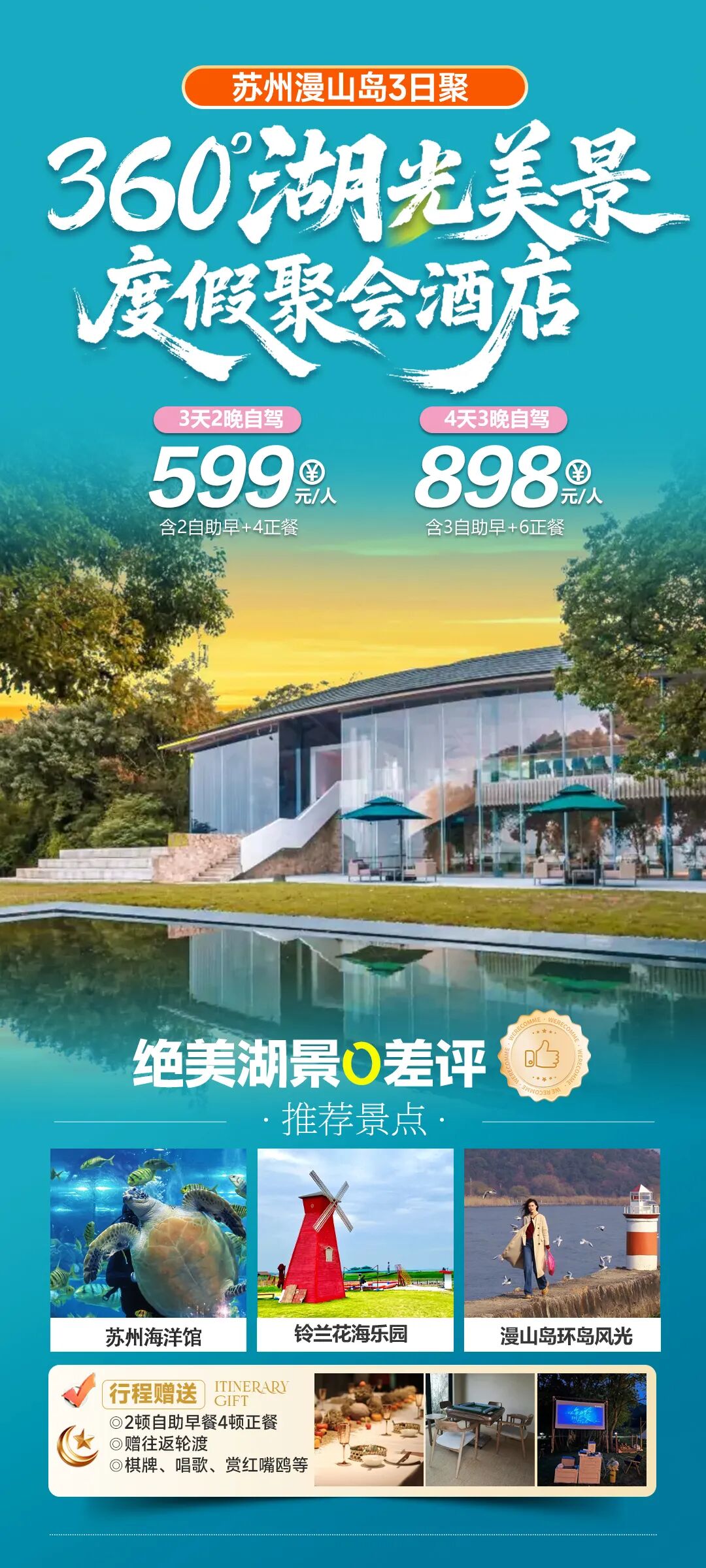 苏州文旅巨资打造 · 漫山岛3日度假套餐｜赏红嘴鸥，赠2自助早4正餐599元吃住玩一站式，避世不偏远，送轮渡票，免费棋牌、KTV