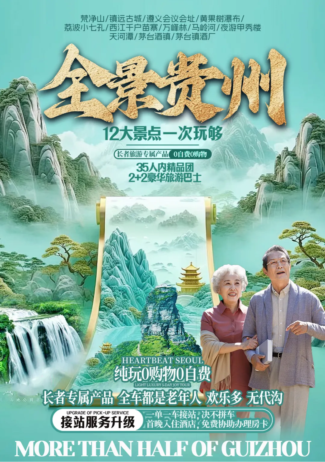 2899起【全景贵州】10日游✨峰林瀑布苗寨烟火，山水人文尽揽黔中｜梵净山/镇远古城/遵义会议会址/黄果树/小七孔/西江苗寨/万峰林/马岭河/夜游甲秀楼｜