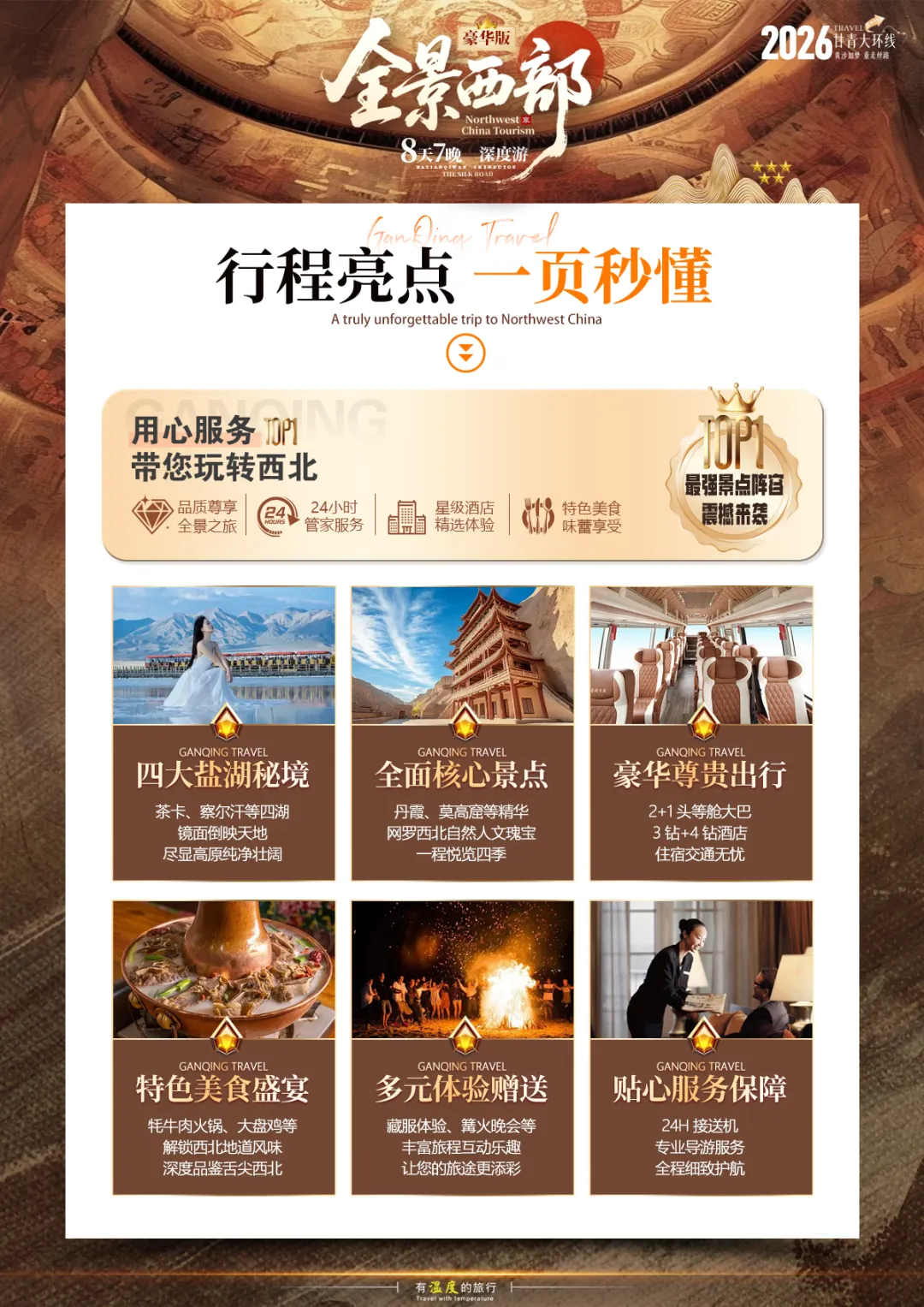 青海甘肃❤深度大环线❤30人左右精品团【全景西部】双飞8日/双卧10日❤2+1陆地头等舱❤升级3晚四钻❤贴心赠送