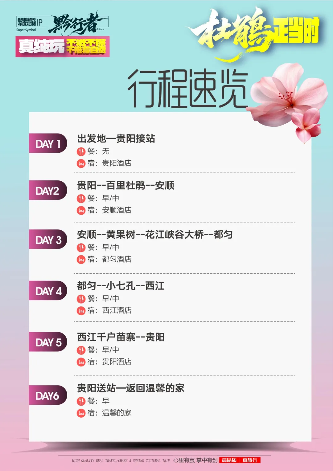 【黔行者-杜鹃正当时】贵州双飞6日游-百里杜鹃+黄果树+花江大桥+小七孔+西江