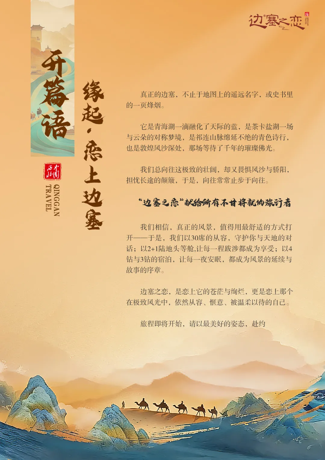 L4<甘青边塞之恋2+1车>3钻+4钻丨0购物0景购0擦边店0猫腻丨双卧10日游或双飞8日游