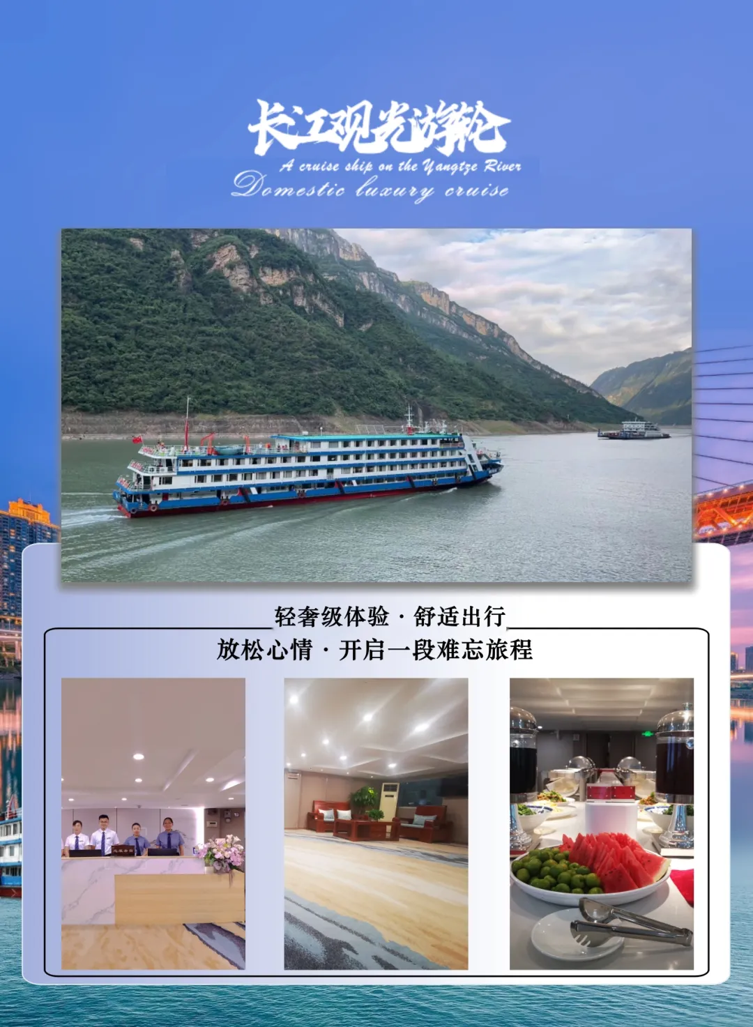 【长江观光游船】武汉进 重庆出2680元❤️江城武汉 水电宜昌 长江三峡 山城重庆、长江观光系列内河豪华游轮、全新装修 重装启航/双卧7日游