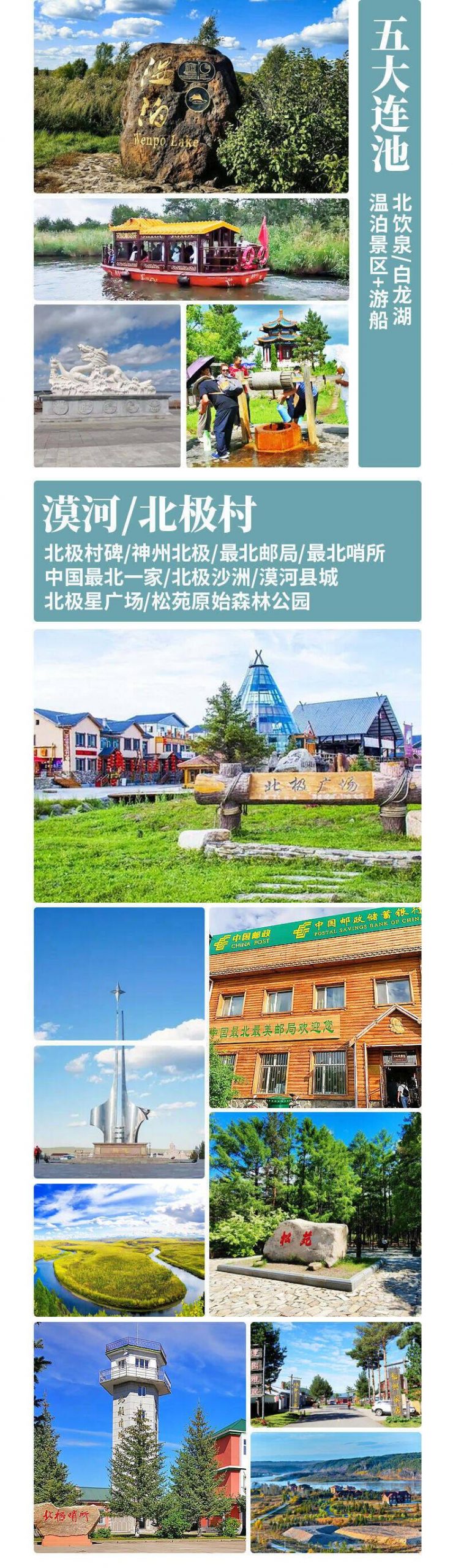 【东北大满贯双飞14日】0自费0套路品质之选，最高端东北领航者，2+1大巴&丰田霸道穿越草原，精品酒店+两晚四钻，多玩阿尔山，40餐标升级10菜1汤