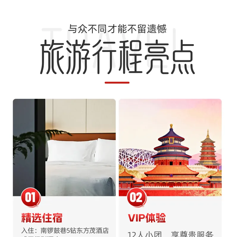 北京❤12人VIP小团【南锣鼓巷五钻】双高/双飞5日❤南锣鼓巷五钻东方茂或同级❤老字号社会餐厅