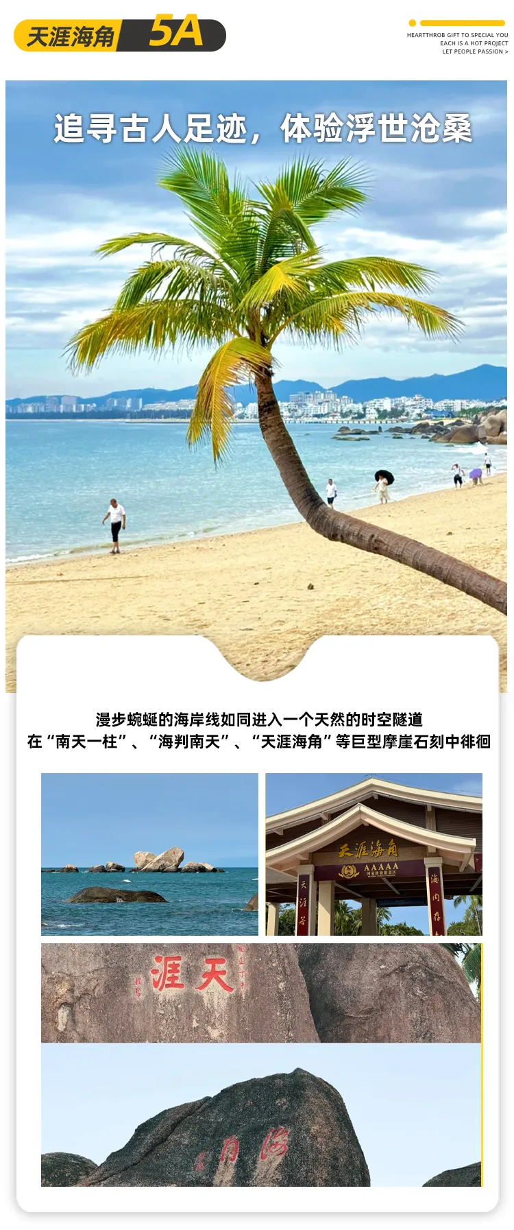 海南双飞5天【遇见蜈支洲】1880元/人起~宿品质/四钻·纵享山海：蜈支洲蓝海漫游｜天涯海角+雨林呀诺达｜玫瑰谷浪漫·大小洞天秘境