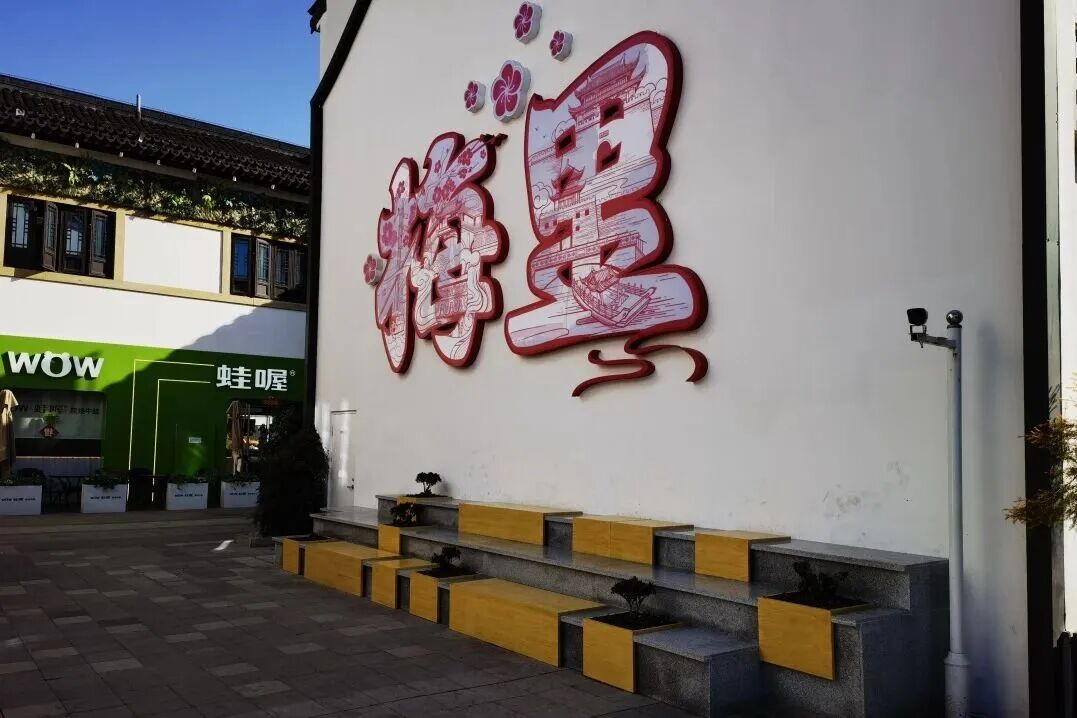 惊呆了🔆“无锡顶配”499『豪华5钻丽呈·原希尔顿逸林-豪华自助早』2晚奢华酒店连住，夜游梅里古镇，惠山古镇，蠡湖中央公园 等精华景点，纯玩无购物2早4正三天499《全程大巴！》