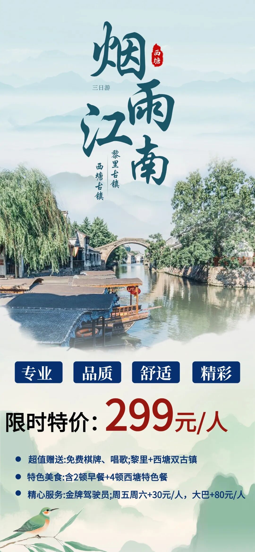 2人起订！西塘2046设计酒店三日聚299元丨步行即达景区！【黎里+西塘】双古镇深度畅游，含2早4正餐，免费棋牌、K歌，全程纯玩0购物！