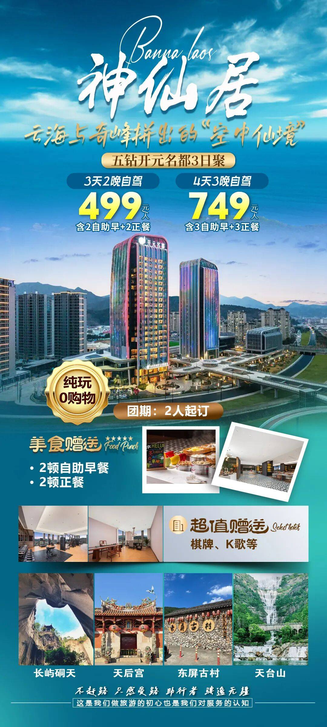 藏在三门山海间的宝藏度假丨499元解锁台州奥鸿开元名都酒店3日聚会套餐，吃住玩全承包，赠2自助早餐2顿正餐，免费棋牌、K歌