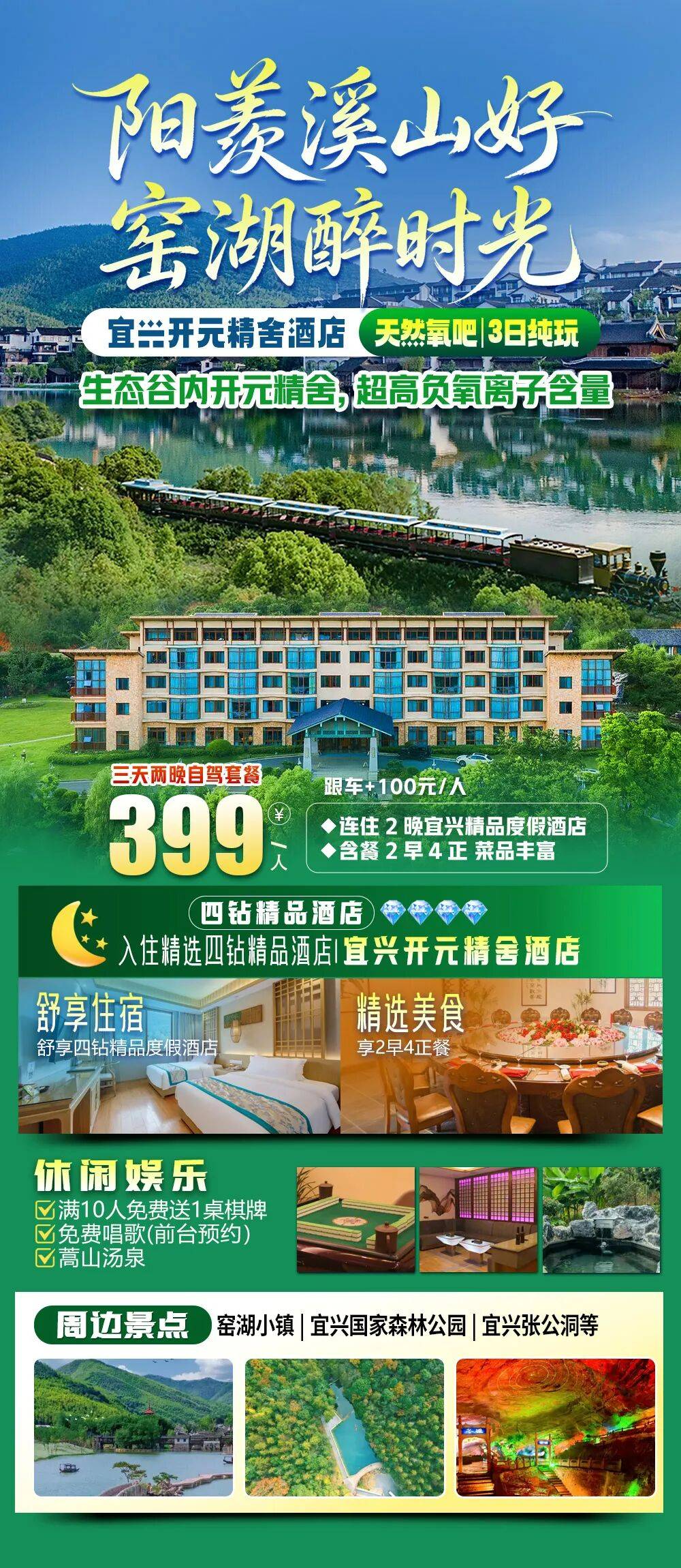 2026宜兴最美阳羡四钻酒店【宜兴开元精舍酒店】3天2晚399/人  含餐2早4正 免费棋牌 唱歌 天然氧吧 享静谧度假 游玩窑湖小镇 张公洞等