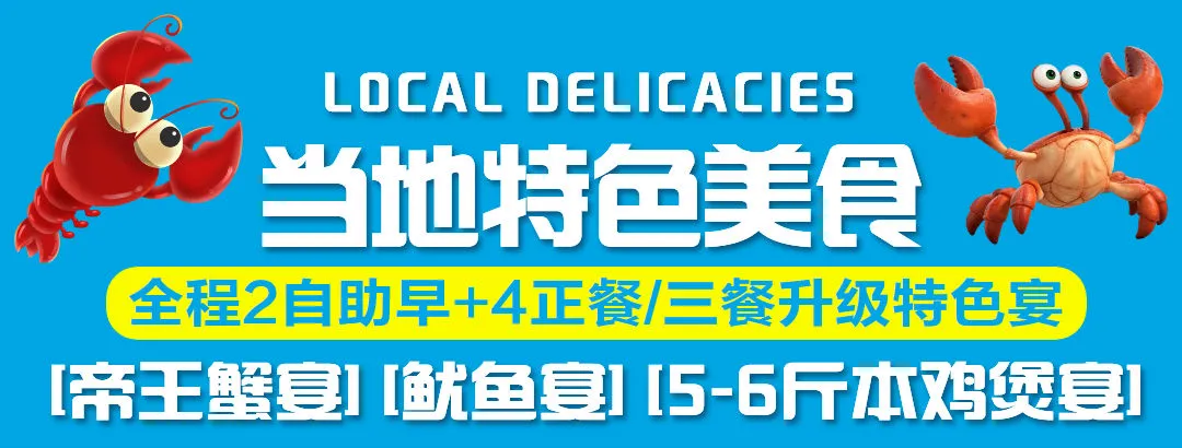 【舟山新升级★尊享三大特色宴】499元纯玩 两晚准四酒店住宿 品帝王蟹宴+本鸡煲宴+鱿鱼宴 经典六岛连跳三日游