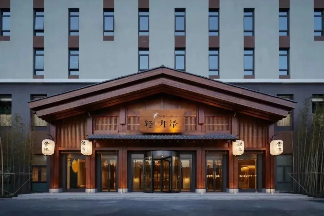 轻奢禅意度假【江苏太仓｜轻井泽温泉•蜓酒店】3天2晚499元/人起●含2早2正●享免升棋牌客房●免费K歌●另有入住期间温泉畅泡套餐可选