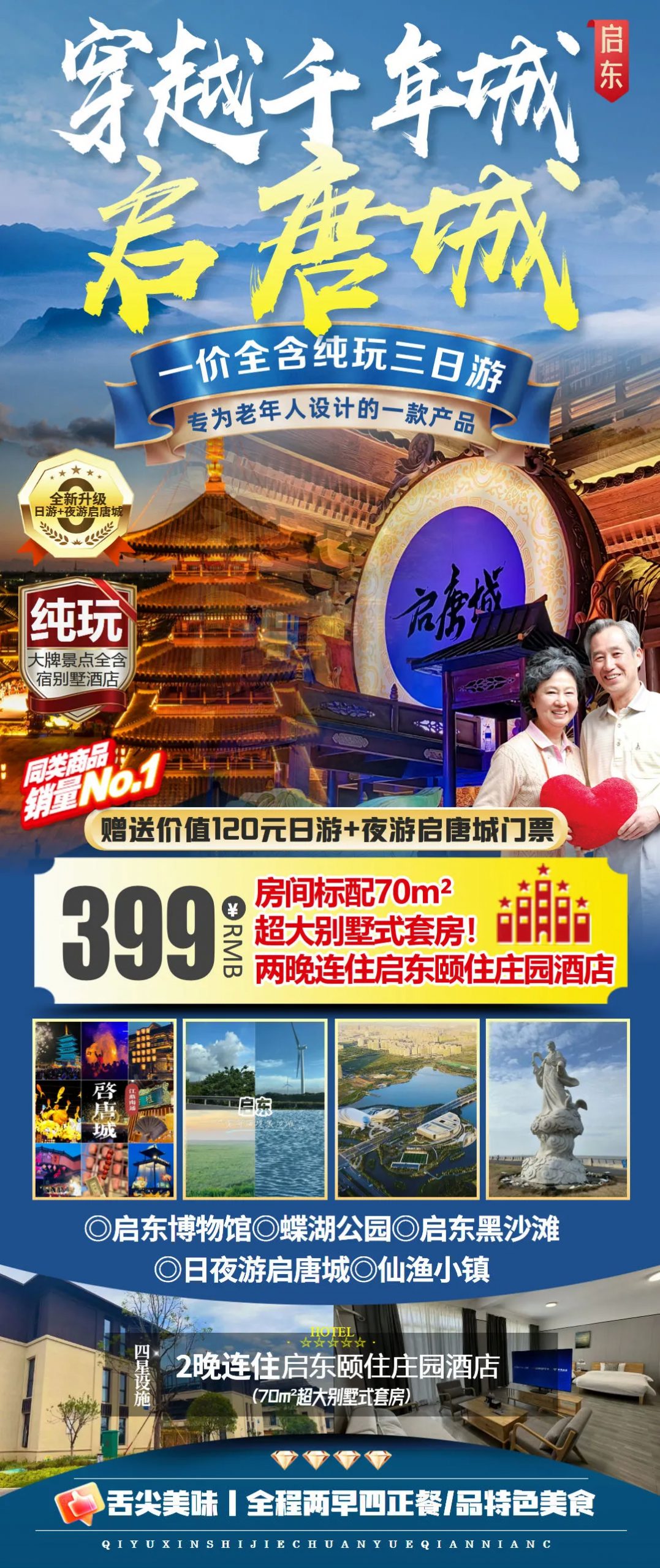 【宿顶奢别墅酒店●399跟车纯玩一价全含】70m²套房 送120元日游+夜游启唐城门票 游精选景点 免费棋牌K歌 三日游